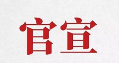 旦迪通信完成Pre-A輪融資并簽署A輪協(xié)議，構建北斗&5G智能零部件新產(chǎn)業(yè)鏈”