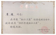 喜訊！旦迪通信李俊榮獲“松江工匠” 榮譽(yù)稱(chēng)號”
